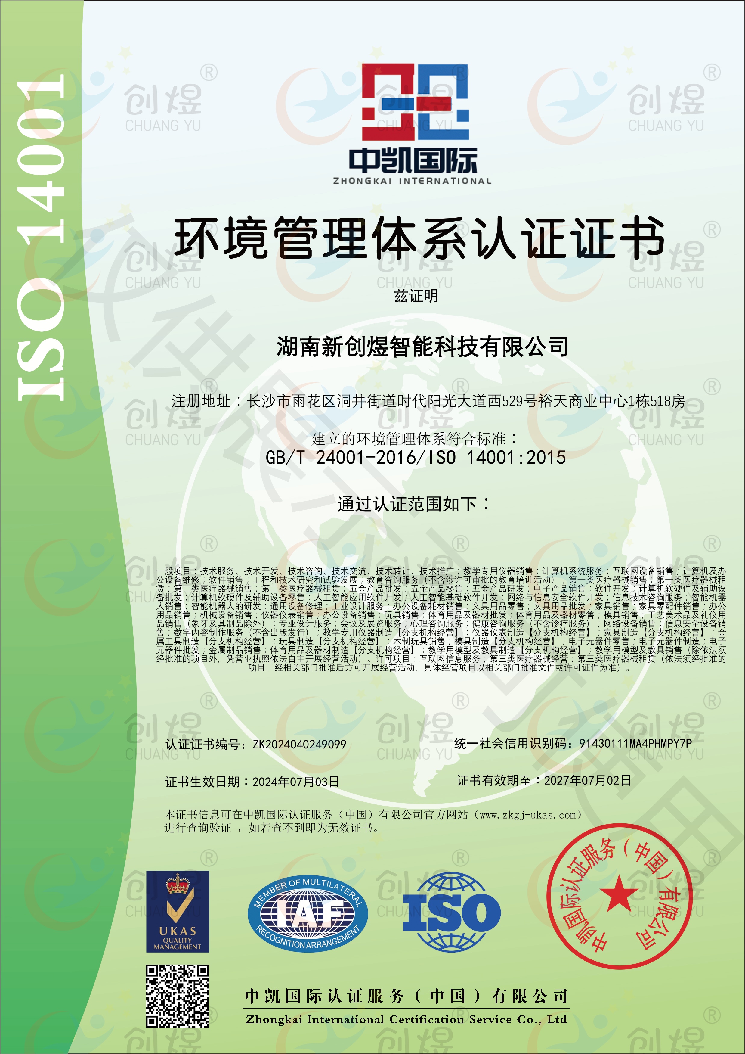 环境管理体系认证证书