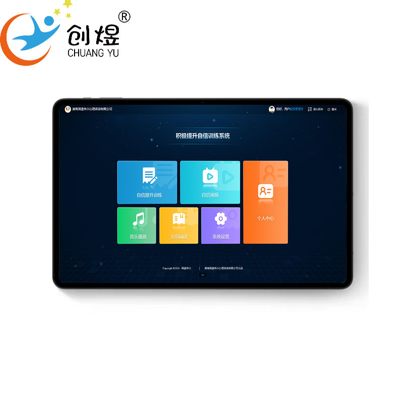 积极提升自信训练系统