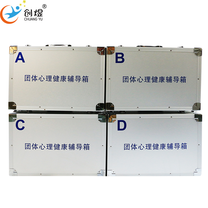 团体心理辅导箱